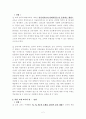 우리나라 시대별 교육과 서양의 시대별 교육의 특성, 장단점, 공통점, 차이점 등등 분석 2페이지