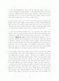 우리나라 시대별 교육과 서양의 시대별 교육의 특성, 장단점, 공통점, 차이점 등등 분석 3페이지