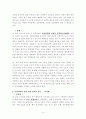 우리나라 시대별 교육과 서양의 시대별 교육의 특성, 장단점, 공통점, 차이점 등등 분석 4페이지