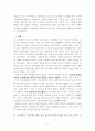 우리나라 시대별 교육과 서양의 시대별 교육의 특성, 장단점, 공통점, 차이점 등등 분석 6페이지