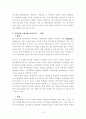 우리나라 시대별 교육과 서양의 시대별 교육의 특성, 장단점, 공통점, 차이점 등등 분석 9페이지