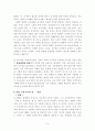 우리나라 시대별 교육과 서양의 시대별 교육의 특성, 장단점, 공통점, 차이점 등등 분석 10페이지