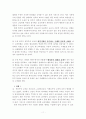 우리나라 시대별 교육과 서양의 시대별 교육의 특성, 장단점, 공통점, 차이점 등등 분석 11페이지
