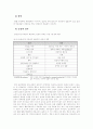 (식사요법C형)갑상선기능 저하와 항진증의 발생현황과 증상 및 식사요법 3페이지