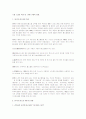 홈 스쿨링의 개념, 전개과정, 특징, 현황, 예시, 스쿨링의 한계점, 전망과 과제 4페이지