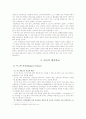 대안학교의 의미, 종류, 등장배경, 필요성, 외국의 사례, 대안학교의 전망과 과제 11페이지