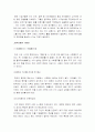 중국인들의 경제 레포트 2페이지