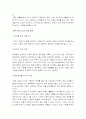 중국인들의 경제 레포트 6페이지