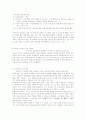 대안학교의 특성, 배경, 기능과 문제점 및 공교육에의 시사점 (실제 방문을 통한 심층 분석 - 이우학교 방문) 5페이지