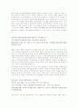 대안학교의 특성, 배경, 기능과 문제점 및 공교육에의 시사점 (실제 방문을 통한 심층 분석 - 이우학교 방문) 13페이지
