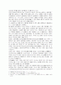 동․서 일본의 문화적 차이와 그 배경 5페이지
