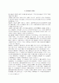 동․서 일본의 문화적 차이와 그 배경 11페이지