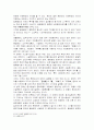 동․서 일본의 문화적 차이와 그 배경 13페이지
