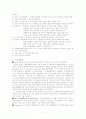 조기유학의 실태와 원인, 문제점 및 개선방안 [2007년 자료] 11페이지