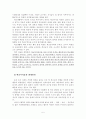 학교부적응과 자아존중감 이론과 연구 - 연구의 필요성 및 목적, 이론적 배경, 5페이지