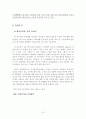학교부적응과 자아존중감 이론과 연구 - 연구의 필요성 및 목적, 이론적 배경, 13페이지