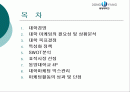 비영리기업 마케팅성공사례 2페이지