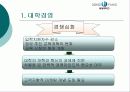 비영리기업 마케팅성공사례 3페이지