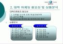 비영리기업 마케팅성공사례 4페이지