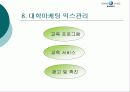 비영리기업 마케팅성공사례 11페이지