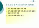 비영리기업 마케팅성공사례 14페이지