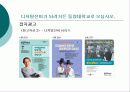 비영리기업 마케팅성공사례 16페이지
