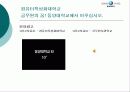 비영리기업 마케팅성공사례 18페이지
