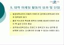 비영리기업 마케팅성공사례 19페이지