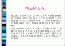 청소년비만과 영양관리 24페이지