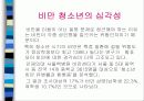 청소년비만과 영양관리 32페이지