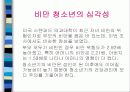 청소년비만과 영양관리 34페이지