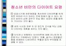 청소년비만과 영양관리 39페이지
