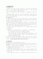 역사학습에서의 상상적 이해 4페이지