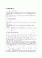 체력과 건강과의 관계 13페이지