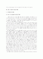 [독도분쟁][일본의 독도영유권주장][영유권분쟁]독도분쟁과 일본의 독도영유권주장의 부당성(독도분쟁이란, 일본이 독도에 관심을 갖는 진짜 이유, 한일어업협정과 독도영유권, 일본 주장의 부당성 비판) 6페이지