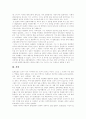 [루스 베네딕트의 국화와 칼을 읽고][루스 베네딕트의 국화와 칼 독후감][루스 베네딕트의 국화와 칼 독서감상문][루스 베네딕트의 국화와 칼 서평]루스 베네딕트 국화와 칼을 읽고,독후감,독서감상문,서평 2페이지