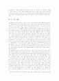 [루스 베네딕트의 국화와 칼을 읽고][루스 베네딕트의 국화와 칼 독후감][루스 베네딕트의 국화와 칼 독서감상문][루스 베네딕트의 국화와 칼 서평]루스 베네딕트 국화와 칼을 읽고,독후감,독서감상문,서평 3페이지