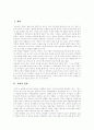[교회][교회갱신][교회교육][한국교회개혁][믿음]교회와 교회갱신, 교회교육, 한국교회개혁(교회의 정의, 교회와 믿음, 초대교회의 영지주의, 청년교육 목회 내용 및 원리, 한국 교회개혁의 과제, 교회개혁) 2페이지