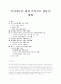 [독서지도][독서교육][독서지도 전문가][독서교육 전문가]독서지도(독서교육)를 위한 독서지도 전문가(독서교육 전문가) 양성(초등학교, 중등학교 독서지도 전문가(독서교육 전문가), 독서지도 전문가 양성) 1페이지