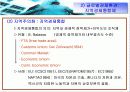 글로벌 경영환경 7페이지