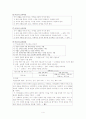 국어교육의 목표와 성격 4페이지