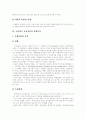 [국민연금제도]국민연금제도의 위험분석, 문제점 및 평가와 향후 개선방안 고찰(연금제도의 의의, 국민연금제도의 성격, 국민연금 보유자산의 위험분석, 국민연금제도 문제점 및 평가, 국민연금제도의 개선) 4페이지