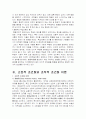 학습이론 중 고전적 조건화와 조작적 조건화에 5페이지