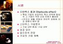 [마케팅] 스타벅스 성공요인 분석 완벽 4페이지