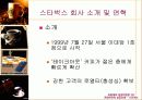 [마케팅] 스타벅스 성공요인 분석 완벽 5페이지