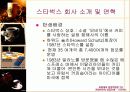 [마케팅] 스타벅스 성공요인 분석 완벽 6페이지