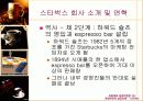 [마케팅] 스타벅스 성공요인 분석 완벽 8페이지