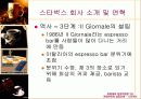 [마케팅] 스타벅스 성공요인 분석 완벽 9페이지