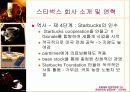 [마케팅] 스타벅스 성공요인 분석 완벽 10페이지