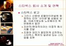 [마케팅] 스타벅스 성공요인 분석 완벽 13페이지
